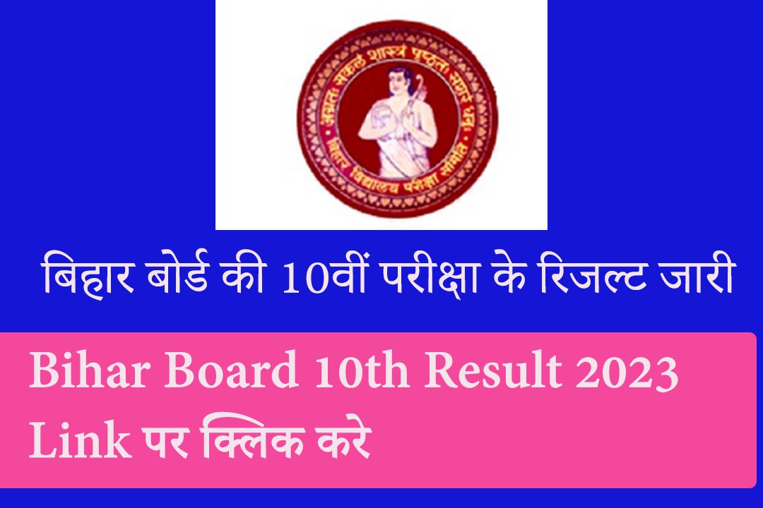 Bihar Board 10th Result 2023 Link