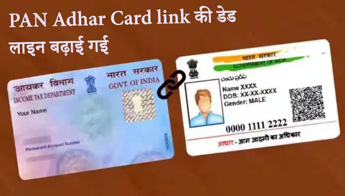 pad adhar card link date